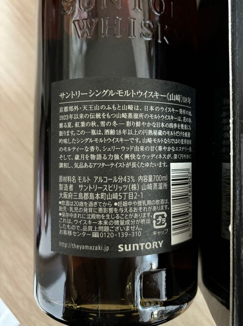 11月末まで値下げセール山崎18年新品未開封箱付き山崎18年700ml 残り1本