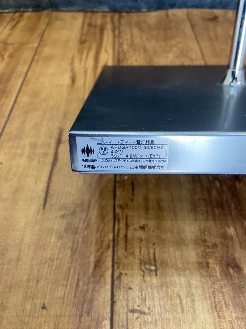 【福岡市限定】フロアライト 山田照明 LED 2018年製【安心の3ヶ月保証】