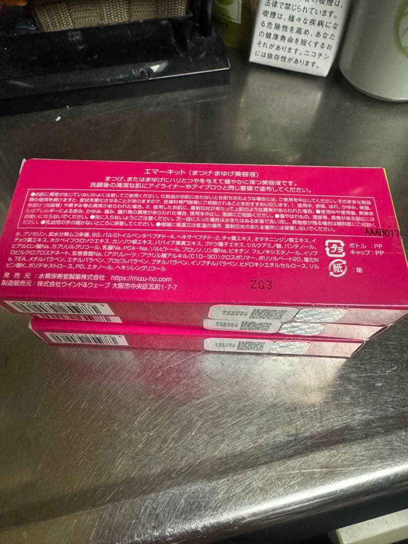 EMAKED eyelash serum 3本セット