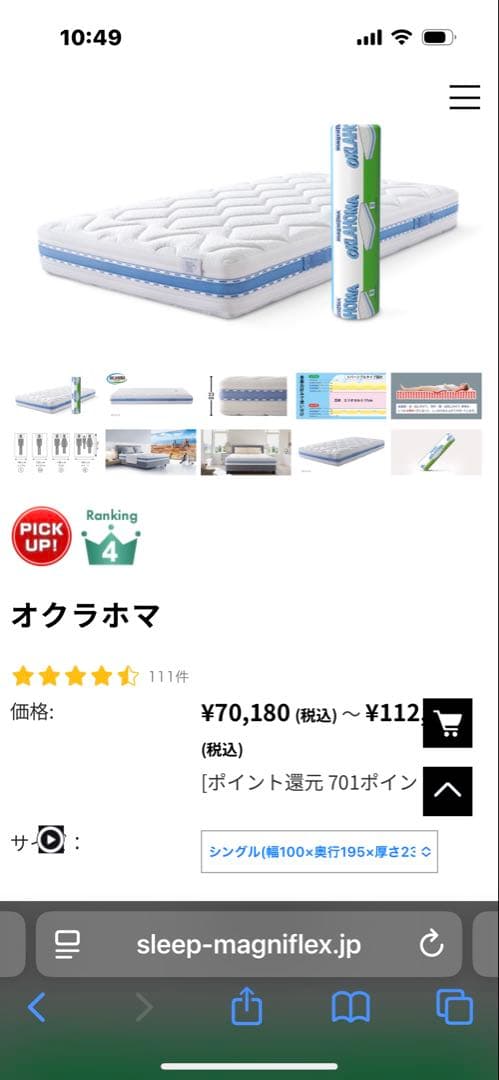 オクラホマ マットレス シングル 12年保証