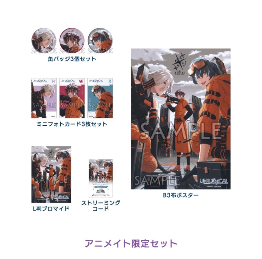 UN:LOGICAL アンロジカル アニメイト限定特典セット