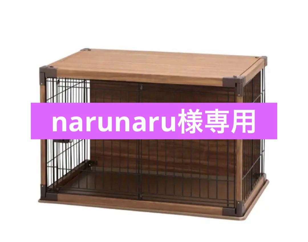 【美品】 ✨１週間のみ使用✨ アイリスオーヤマ サークル ダークブラウン