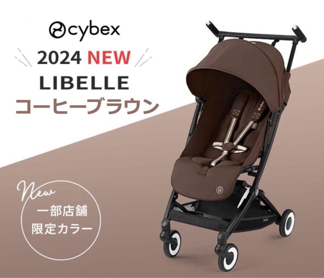 yuuuuuki様　Cybex Libelle ベビーカー コーヒーブラウン