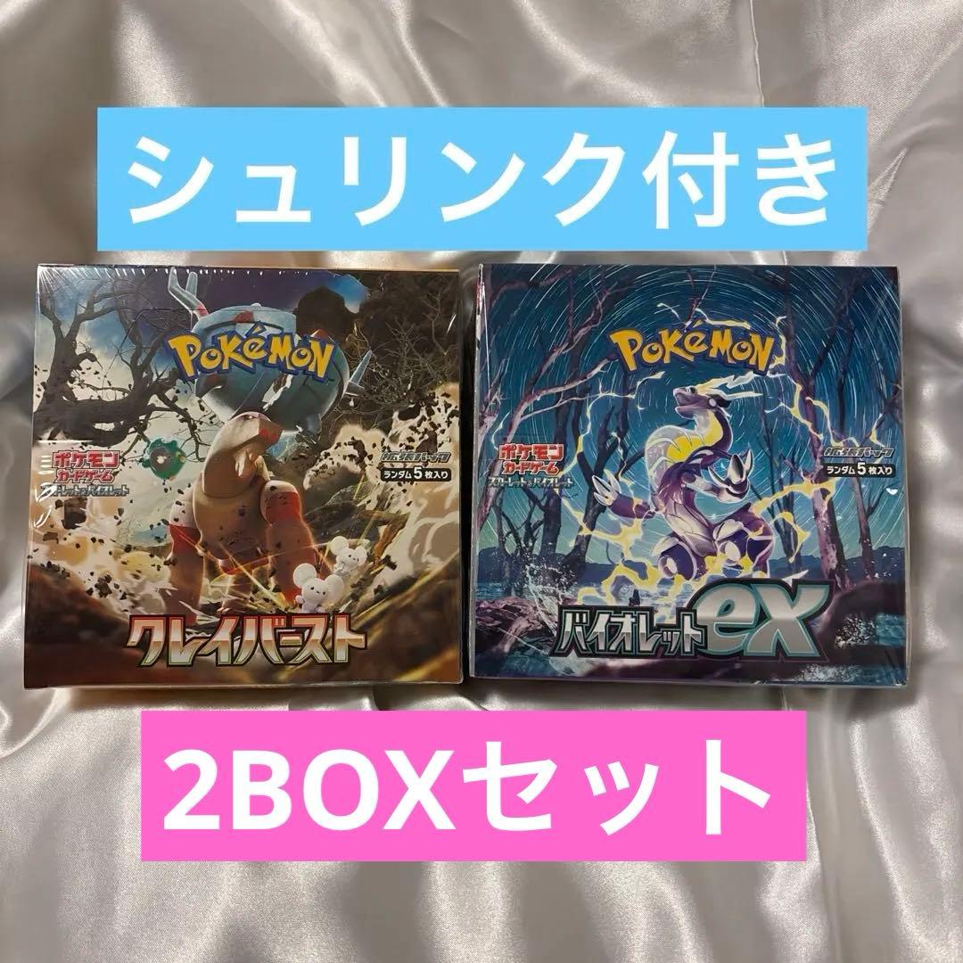 ポケモンカードゲーム クレイバースト バイオレットex シュリンク付き