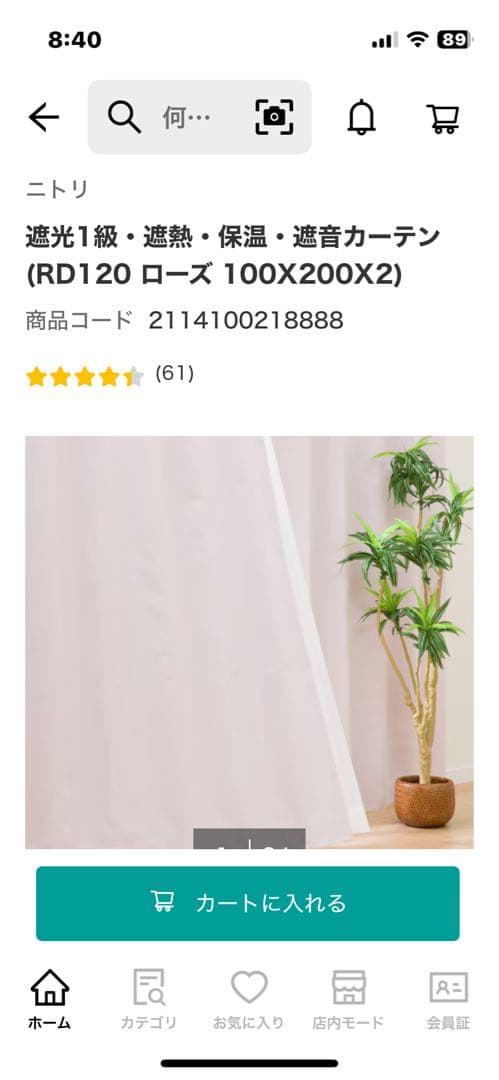 CM中 ニトリ RD120 ライトローズ 100×200cm×2 レース付