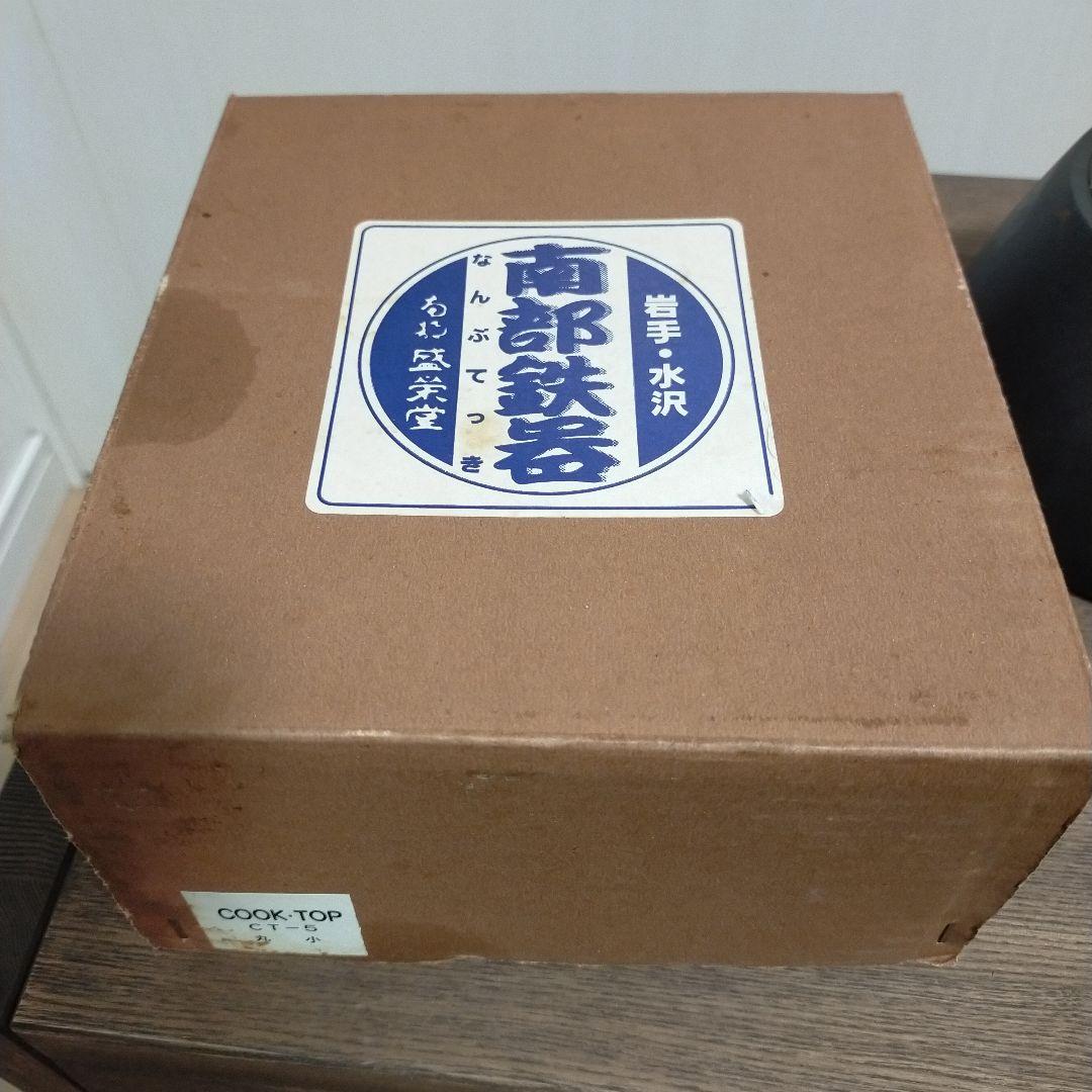 【未使用】oigen(盛栄堂)南部鉄器　両手鍋 蓋付き