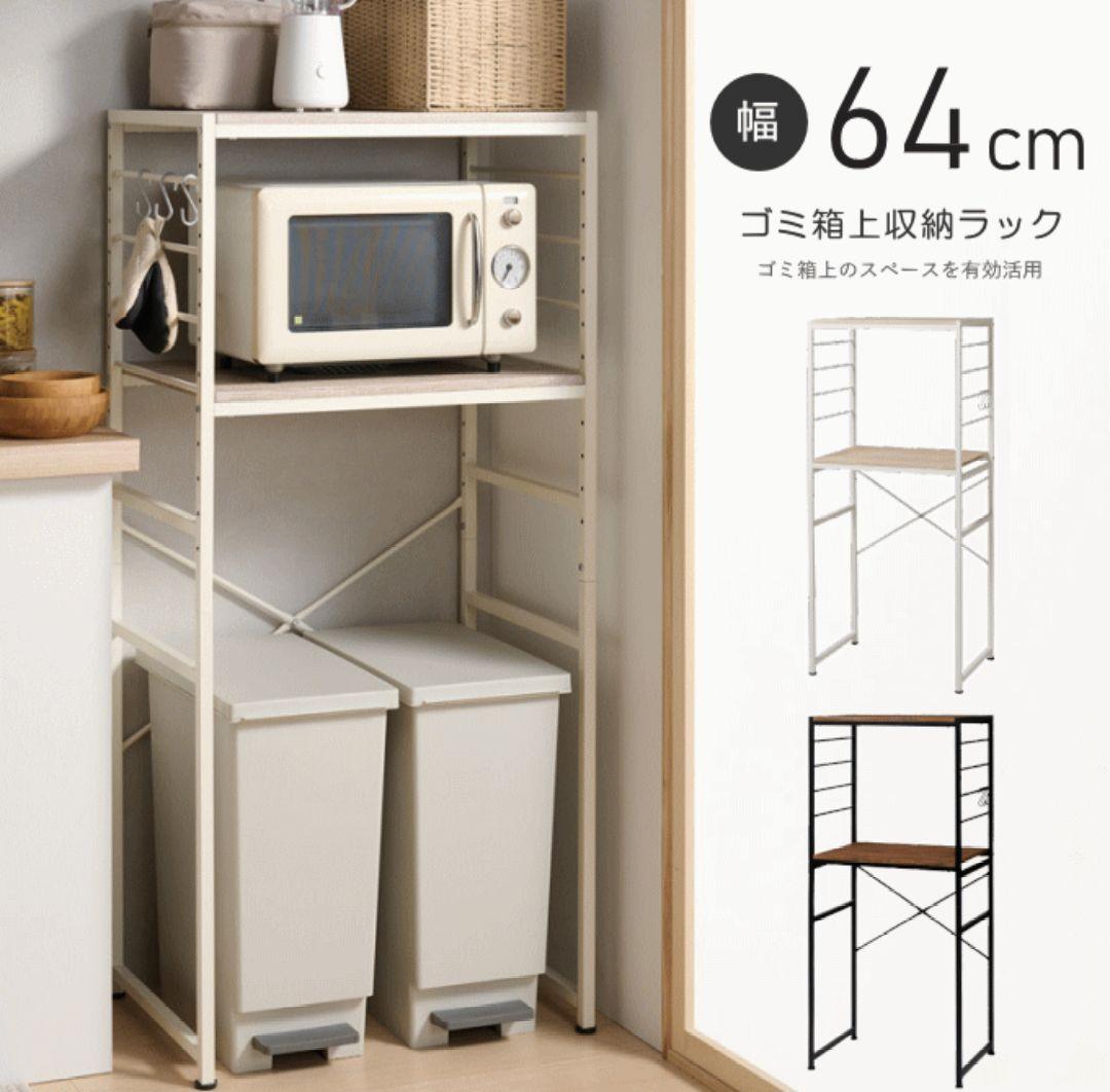 【！新品未使用！】ごみ箱上ラック　スチール　ナチュラル