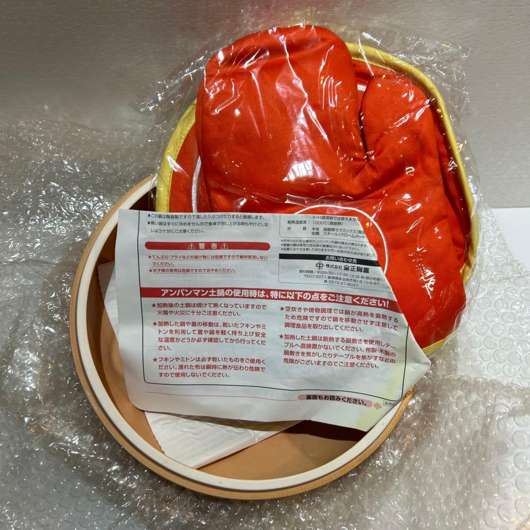 JA共済オリジナル アンパンマン土鍋セット　鍋つかみ　非売品企業物
