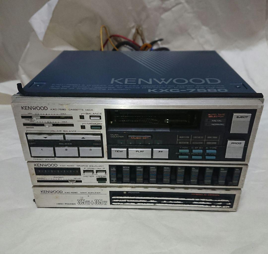 ケンウッド KXC-7580 KGC-5480 KAC-5280 ジャンク