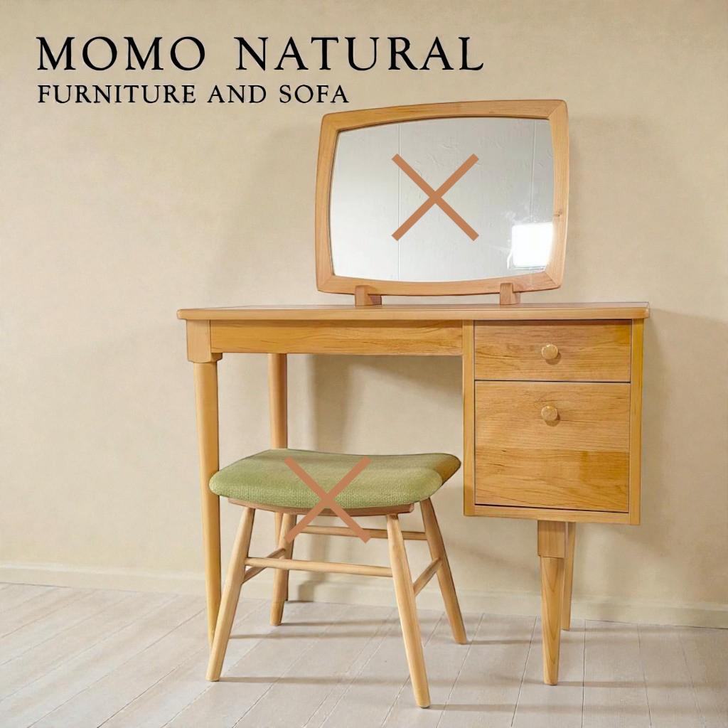 美品 モモナチュラル コモ 机のみ 幅90　無垢　アルダー材