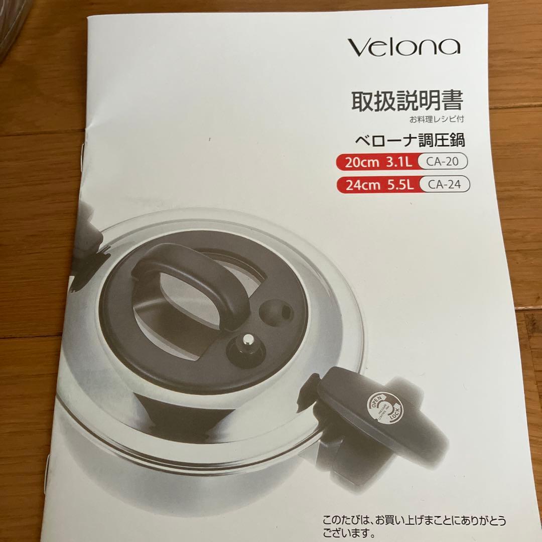 VELONA m’デザイン　調圧鍋5点セット