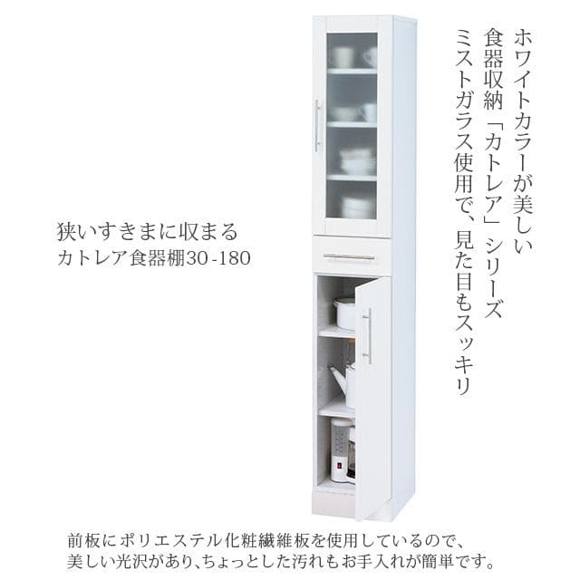 《新品・送料無料》カトレア食器棚 30-180