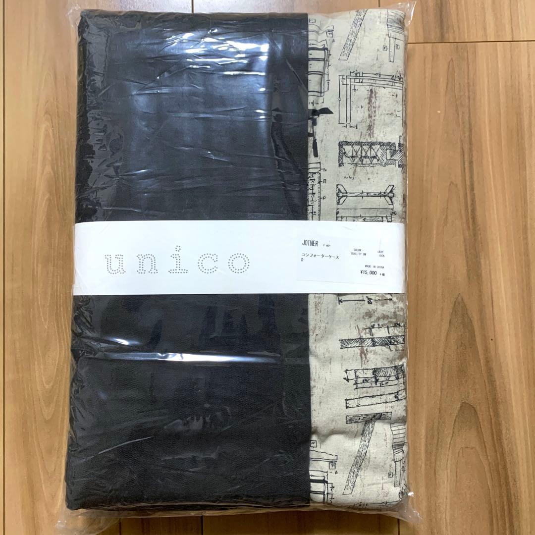 unico ダブル 掛け布団カバーシーツ 新品