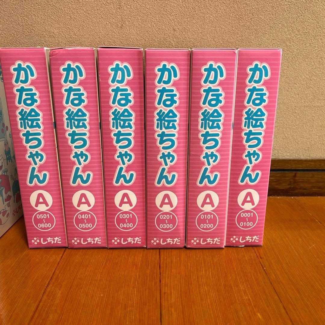 かな絵ちゃん ＡＢセット売り