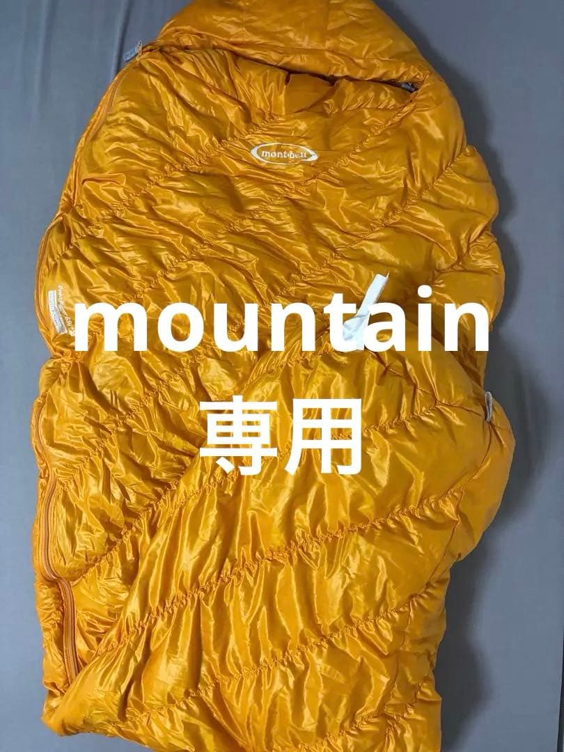 モンベル mont-bell ダウンハガー650 #2 寝袋 シュラフ イエロー