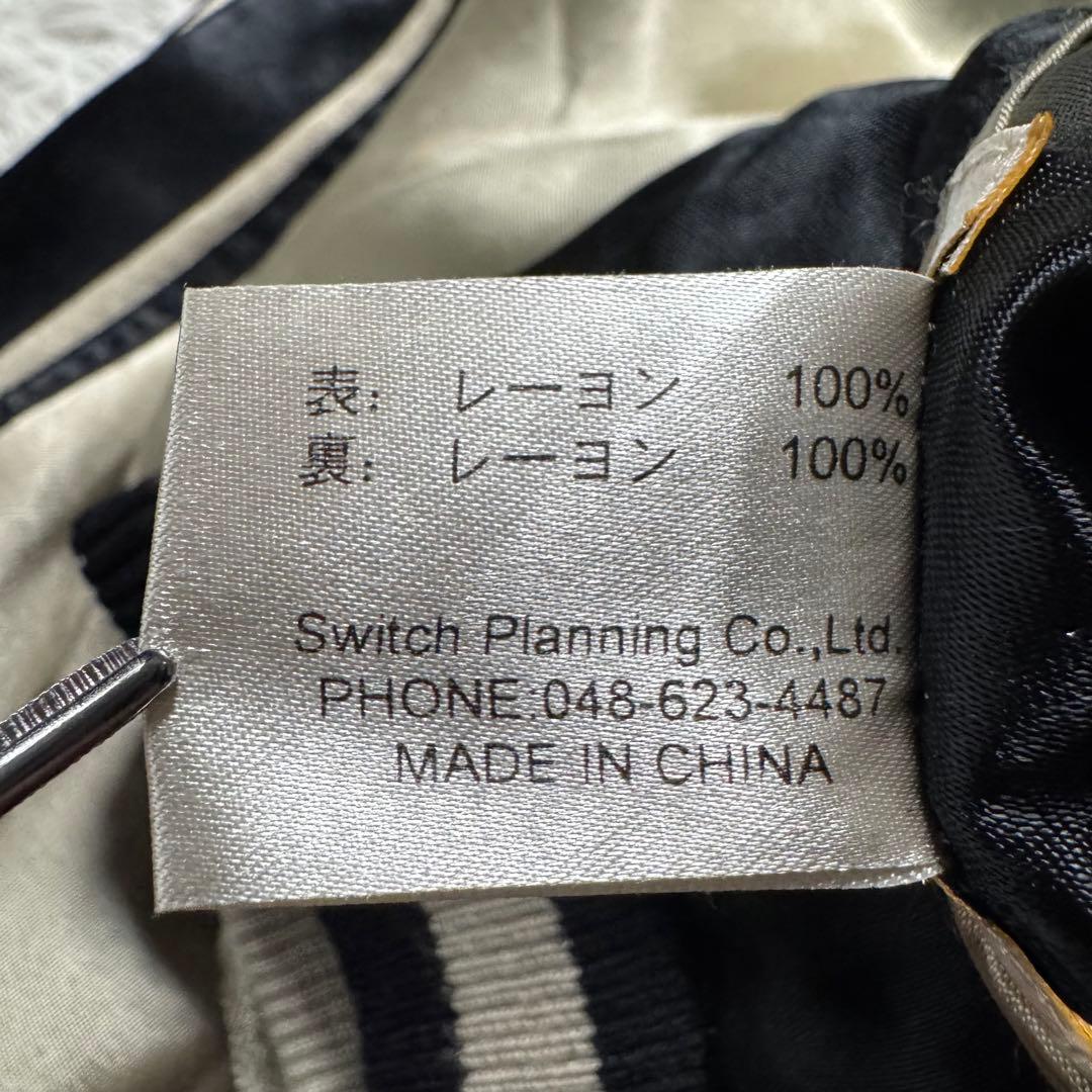 y*a様 希少✨花旅楽団　スカジャン　リバーシブル　豪華刺繍　ブラック×ゴールド