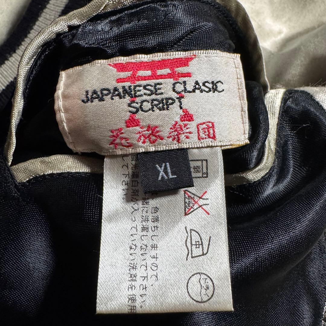 y*a様 希少✨花旅楽団　スカジャン　リバーシブル　豪華刺繍　ブラック×ゴールド