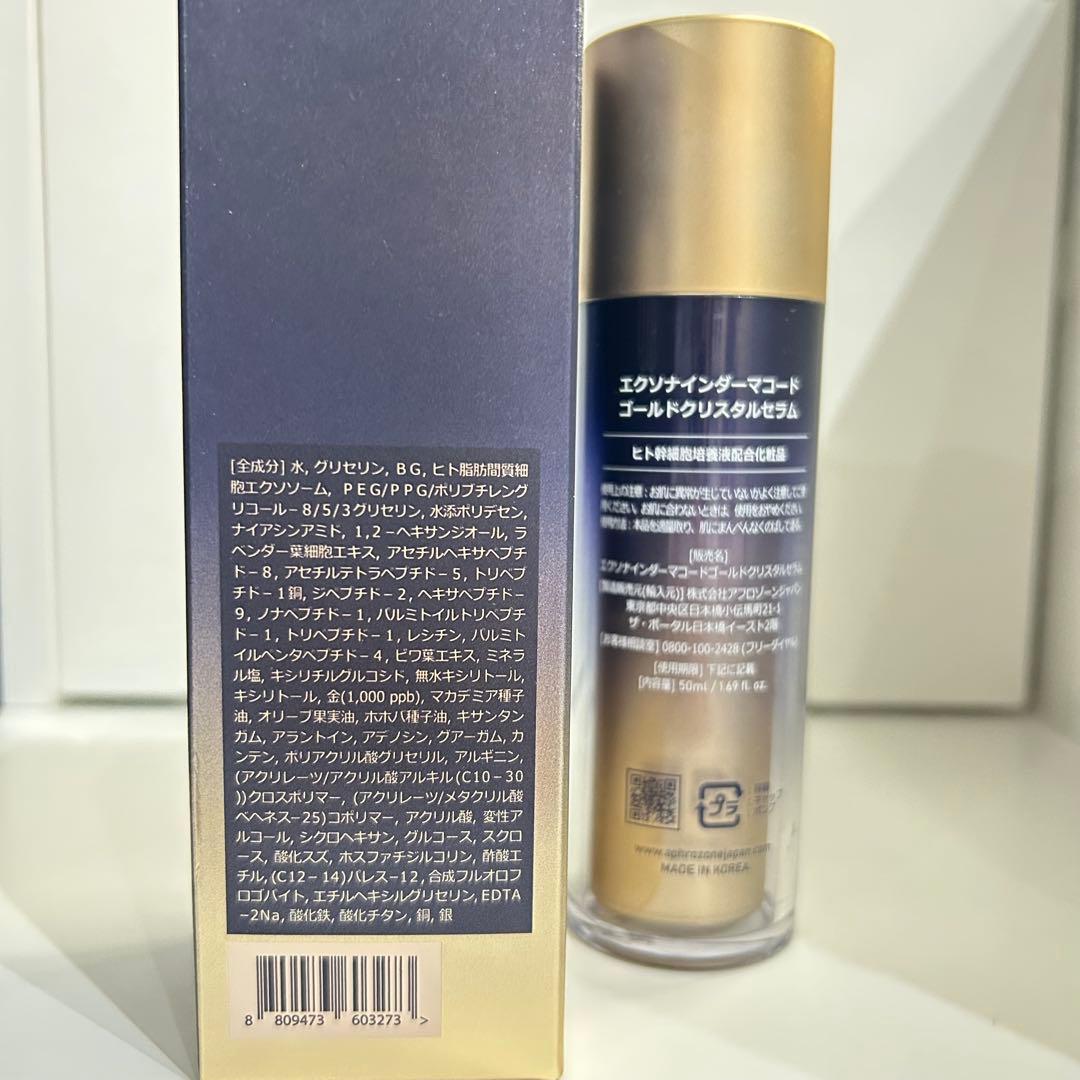 【カズカズ】エクソナインダーマコード ゴールドクリスタルセラム