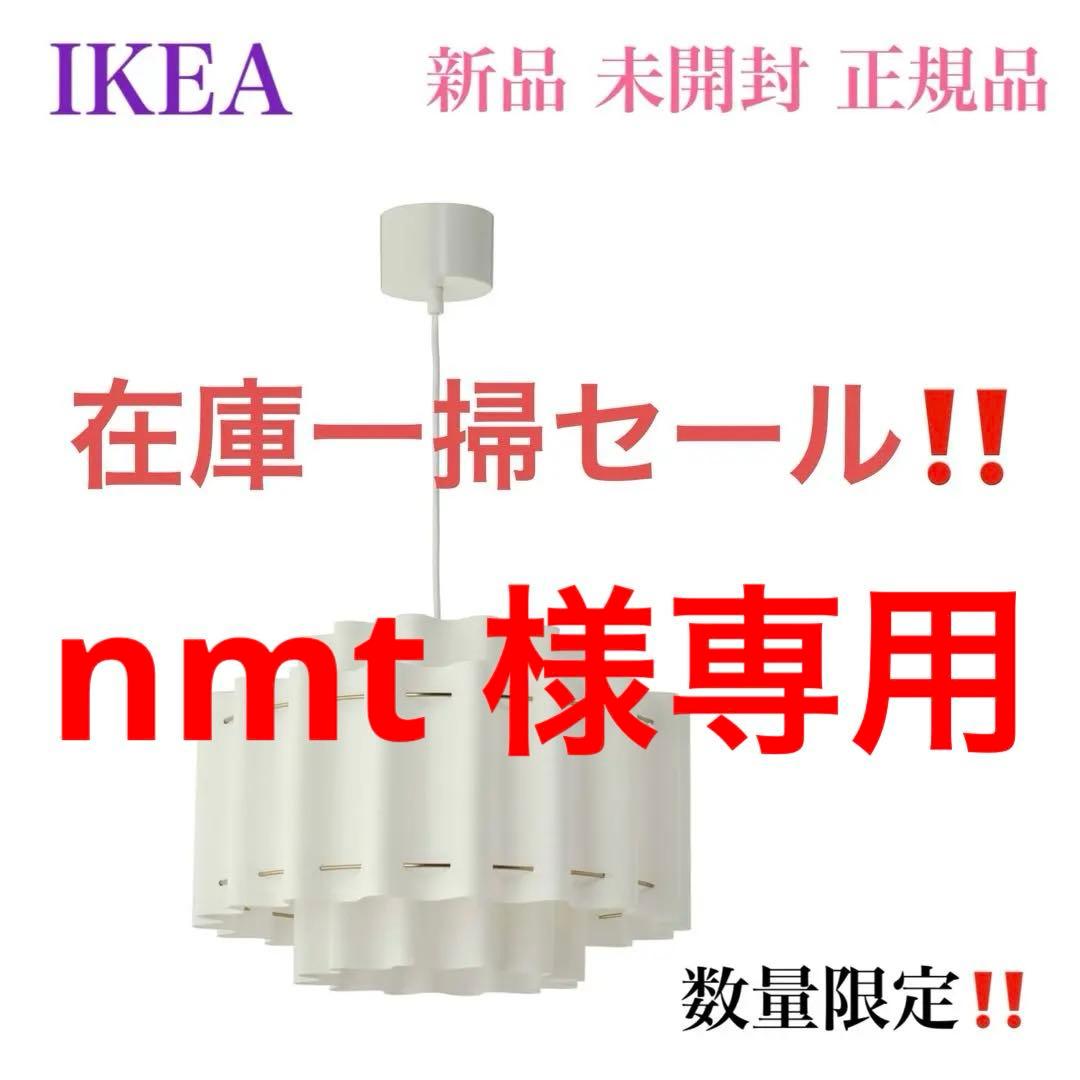 新品・未開封 IKEA ペンダントランプ ストックホルム 2025 吊り下げ