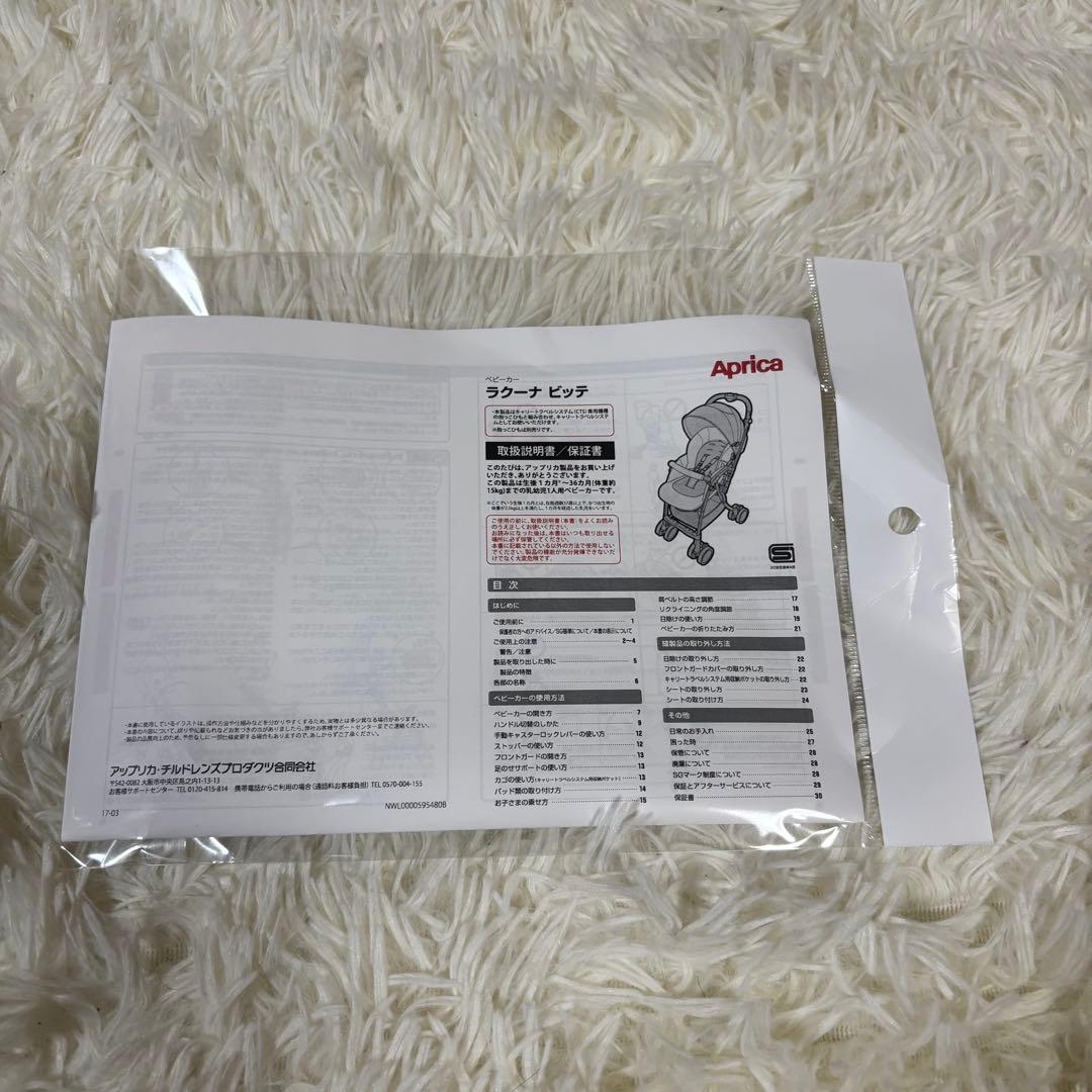 【美品】限定モデル　Aprica アップリカ　ラクーナビッテ　ベビーカー　ブルー