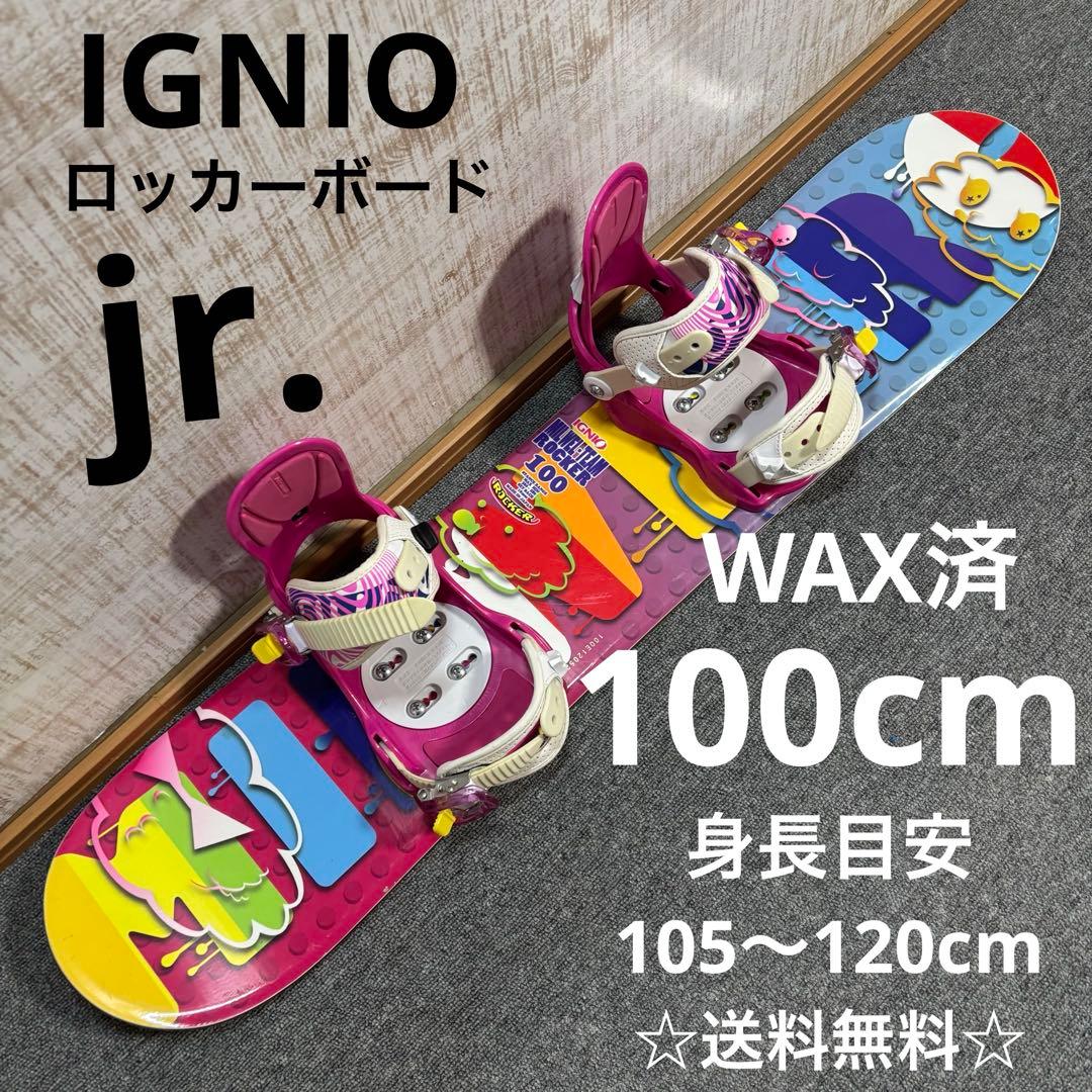 【送料無料】IGNIO スノーボードセット