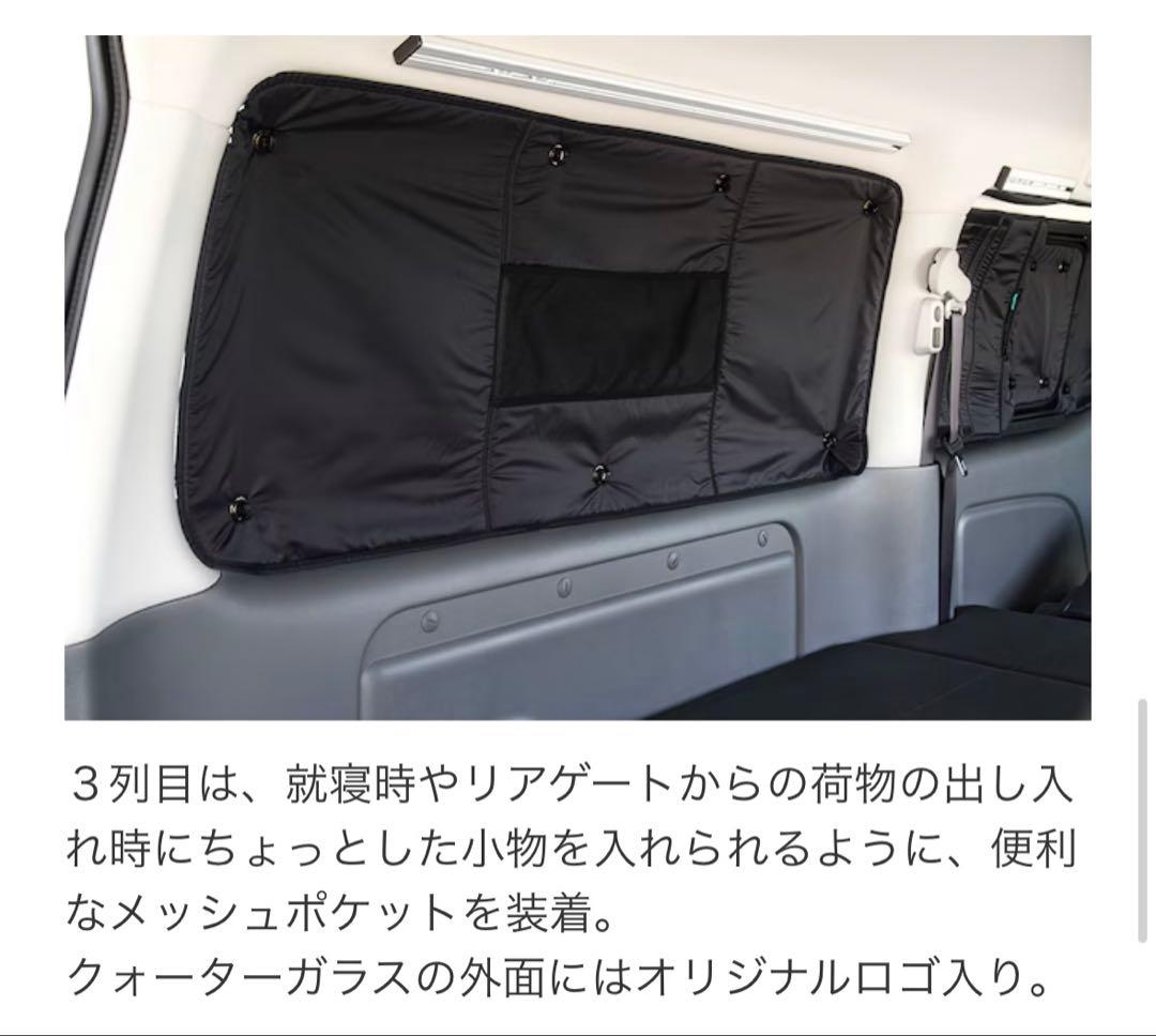 キャラバン プレミアムGX用　遮光パッド　フロント3面 / リア5面