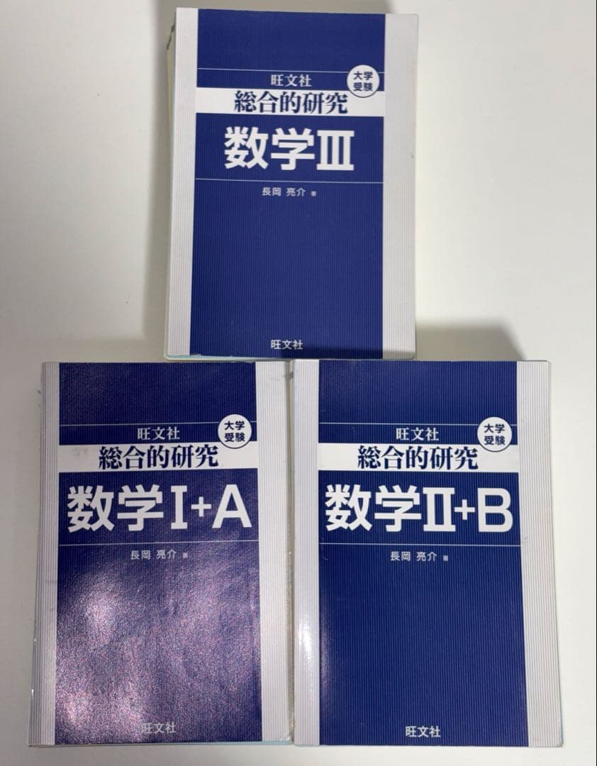 【裁断済】総合的研究 数学 + Plus Elite ⅠAⅡBⅢ