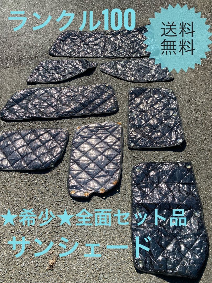 Tom★希少★ランクル100 UZJ100 HDJ100 サンシェード