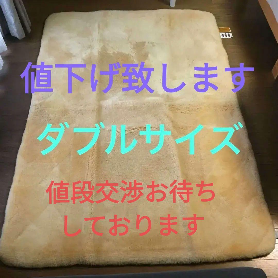 東京西川 ロイヤルシープトンセカンドプレミアムシープトン140×200cmダブル