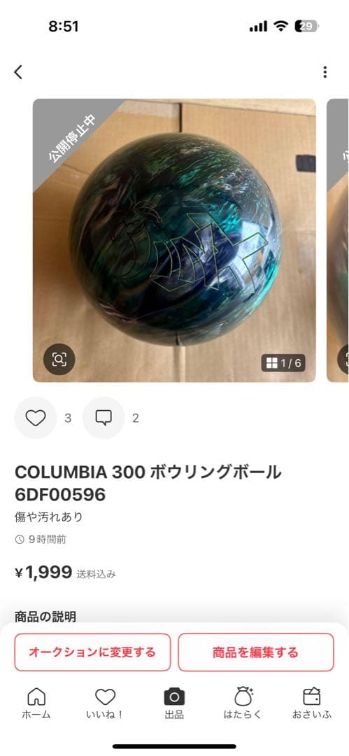 Shuma。ボウリングボール