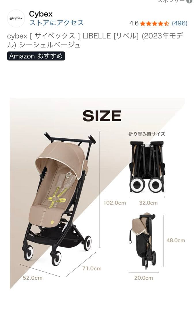 【美品】サイベックス　リベル　ベビーカー 2023年モデル　シーシェルベージュ