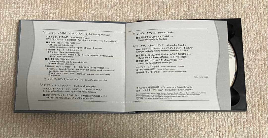 ESOTERIC SACD アンセルメ　R＝コルサコフ 「シェエラザード」他