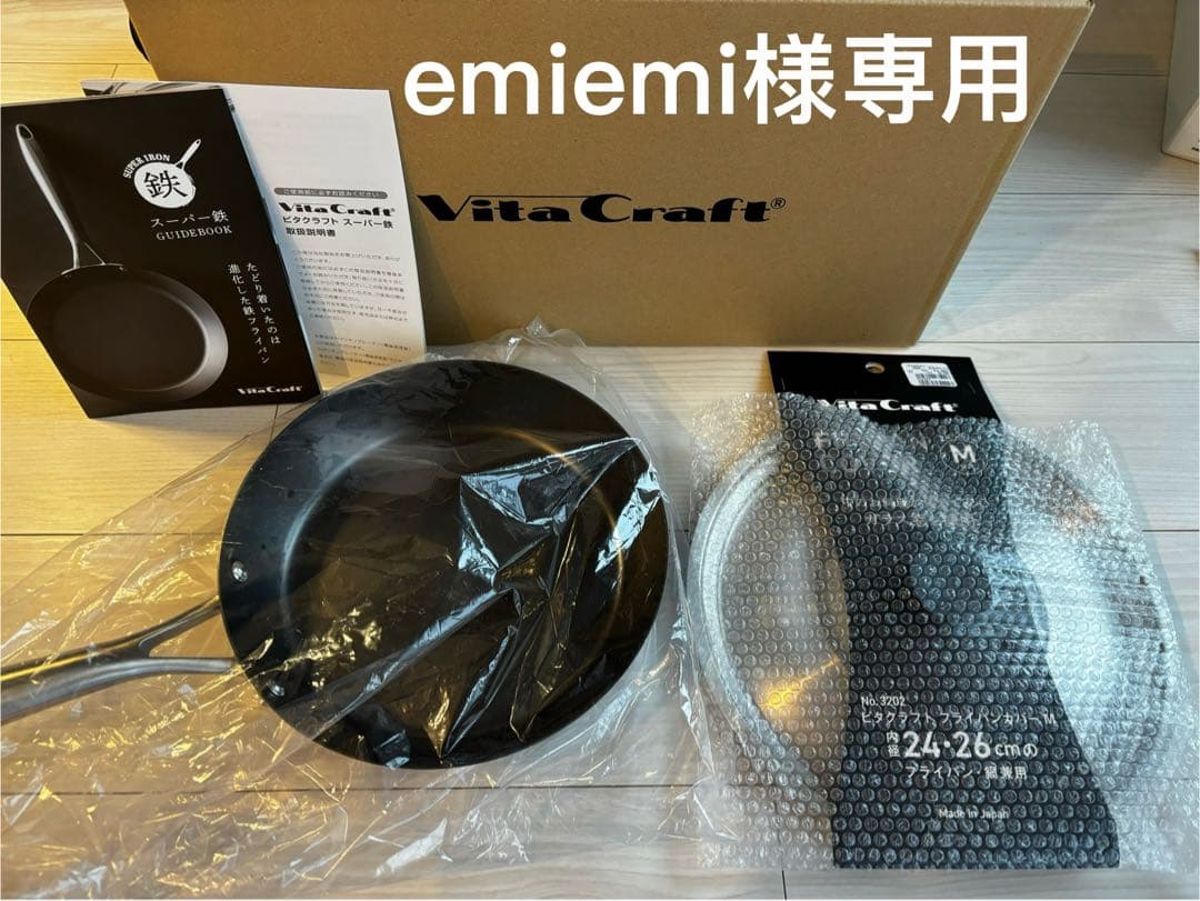 Vitacraft ビタクラフト 鉄フライパン 24cm 蓋付き 送料無料