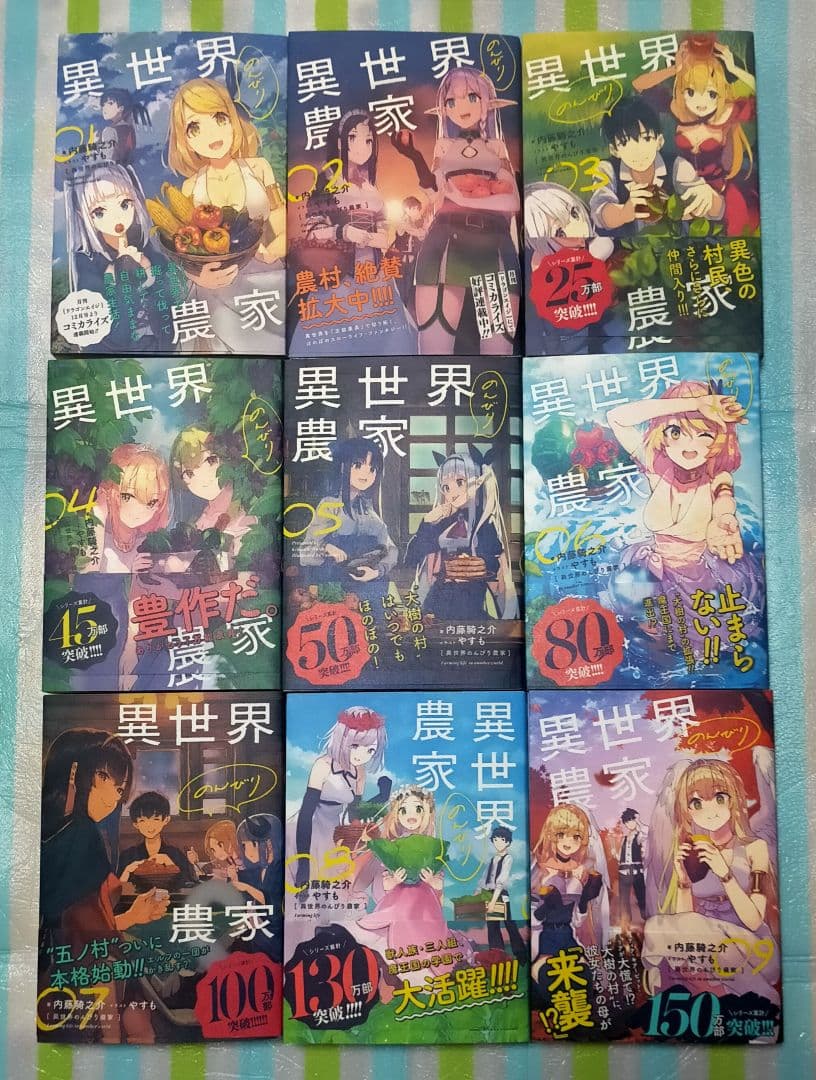 1巻以外は全巻初版帯付「異世界のんびり農家 1〜16巻」やすも/内藤騎之