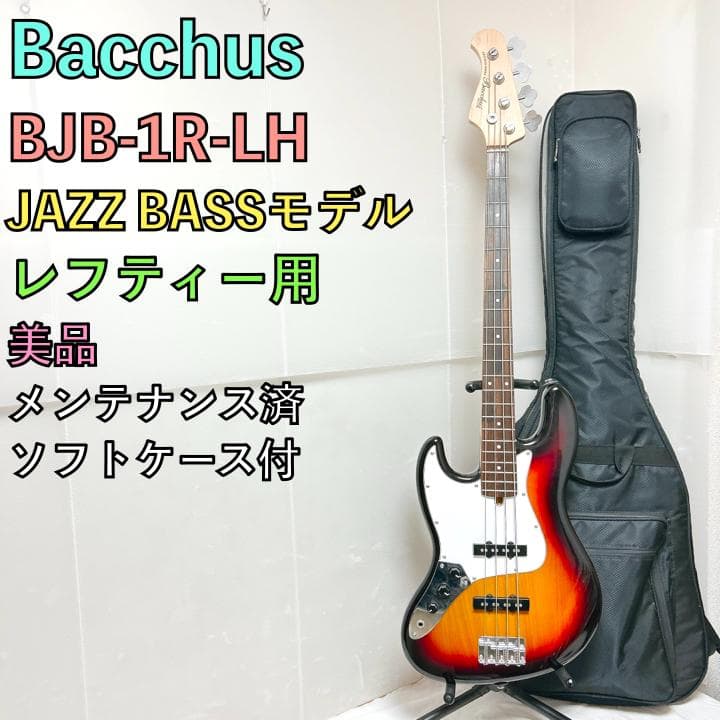 美品 Bacchus バッカス JAZZ BASS ジャズベース 左 レフティー