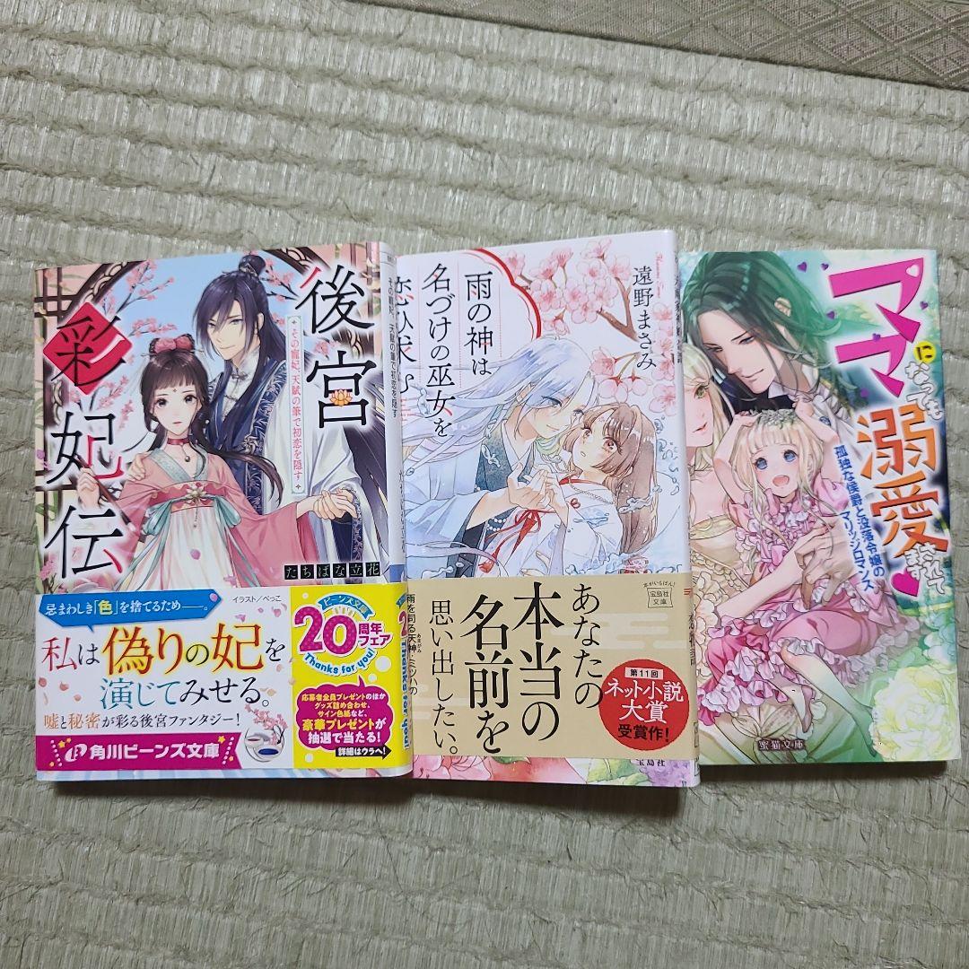 鬼の若様と偽り政略結婚～十六歳の身代わり花嫁～　全3巻