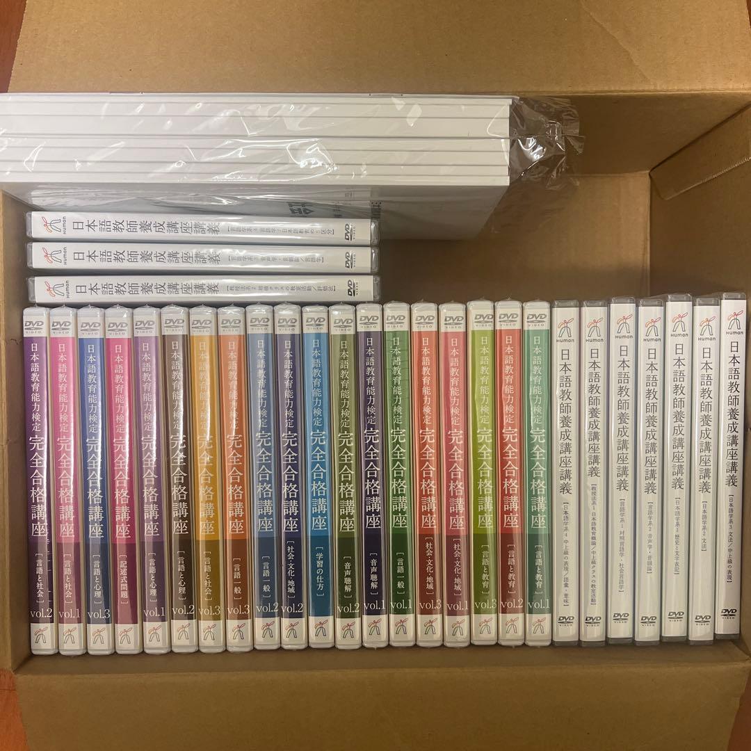 日本語教師養成講座講義DVD+日本語教育能力検定完全合格講座DVD+講義ノート