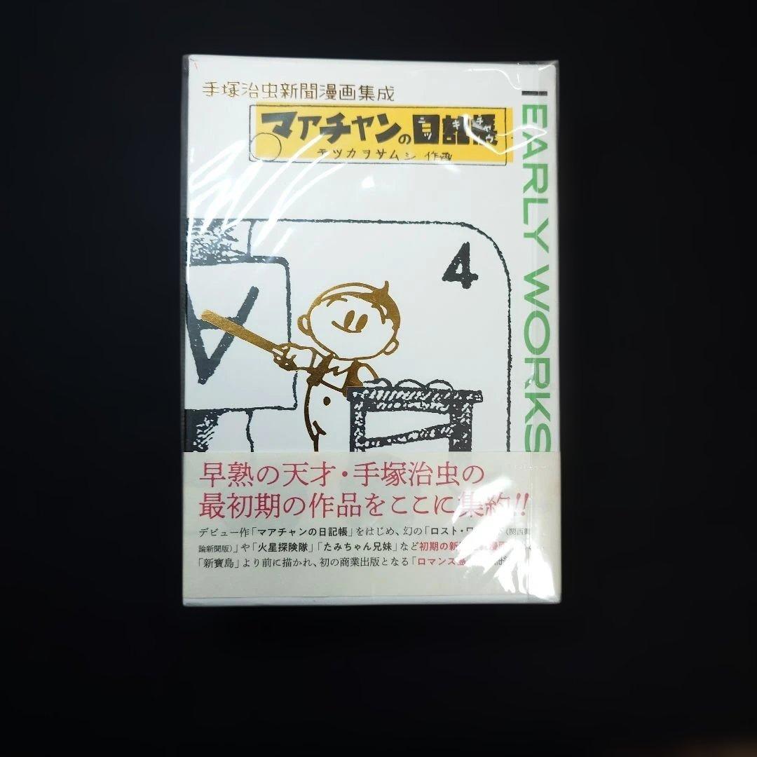 手塚治虫 EARLY WORKS ロマンス島