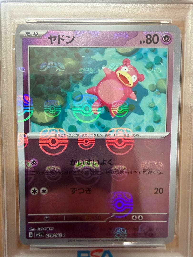 最終値下げ！！早い者勝ち！PSA10 ヤドン C マスターボールミラー 151