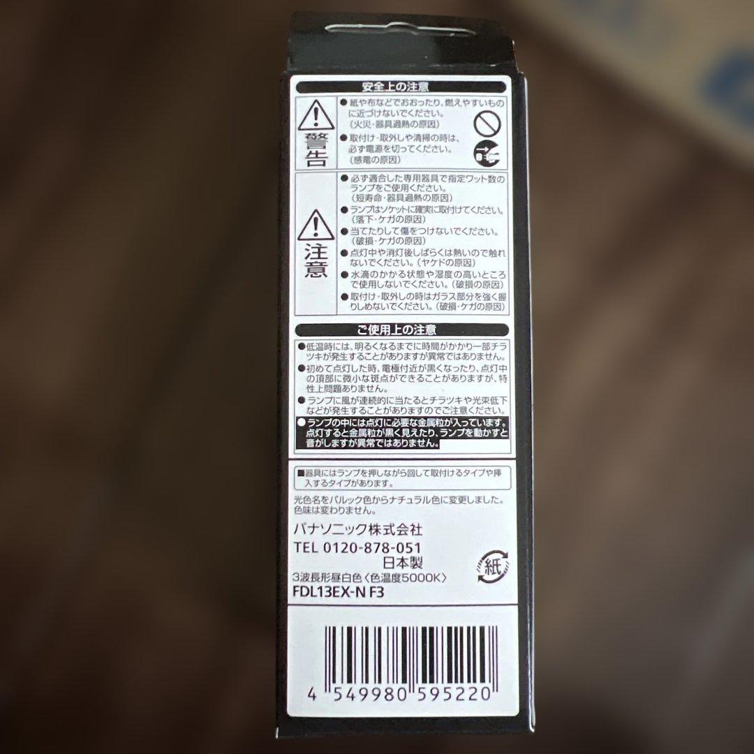 Panasonic FDL13EX-N F3 ツイン蛍光灯 10本入り