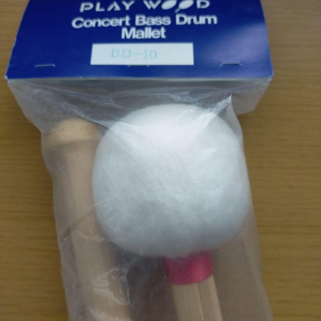 ✨️プレイウッド　バスドラム・マレット　H・レンベンスモデル　BD-10✨️
