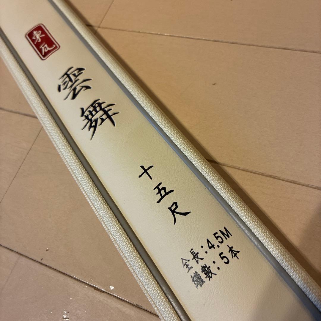 Dongwa ドンワ へら竿 雲舞 15尺 & 非売品キャップ未使用