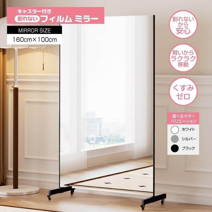 姿見鏡キャスター付き鏡 割れない鏡 大型鏡 幅80cm シルバー3012