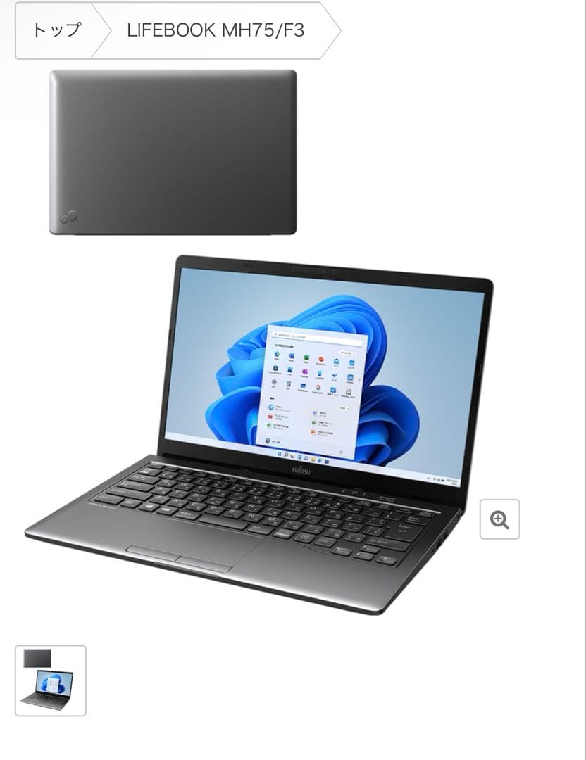 富士通　LIFEBOOK MHシリーズ　MH75/F3
