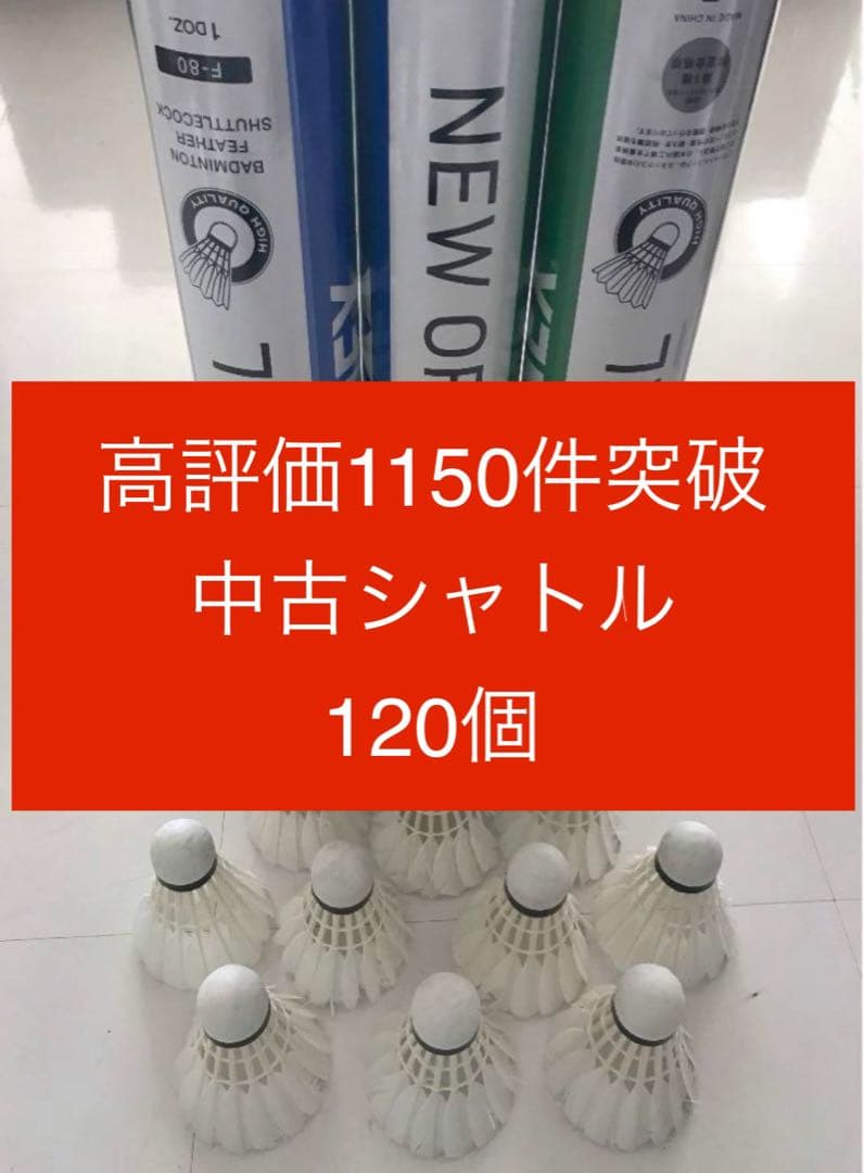 バドミントン シャトル88個 ニューオフィシャル 他 美品有練習ノック基礎手芸