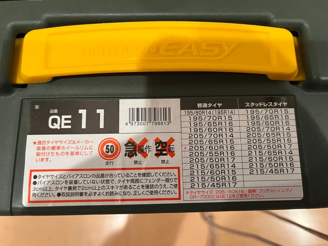 タイヤチェーン　CARMATE QE11 未使用品