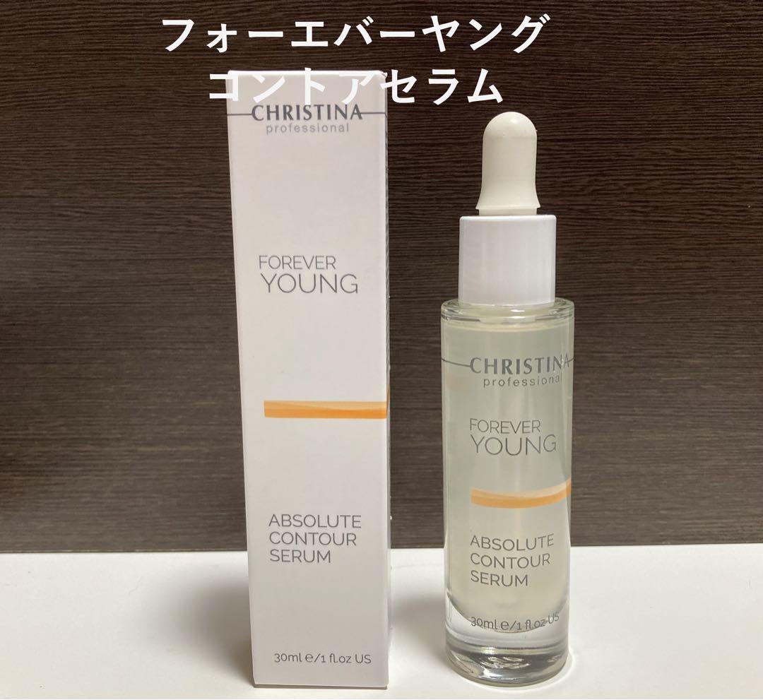 クリスティーナ フォーエバーヤング アブソリュート コントア セラム