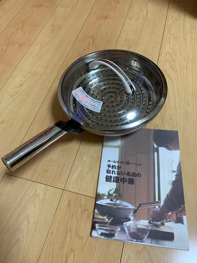 アサヒ軽金属オールライト炒 チャオ&専用スチーマーセット（最終価格）