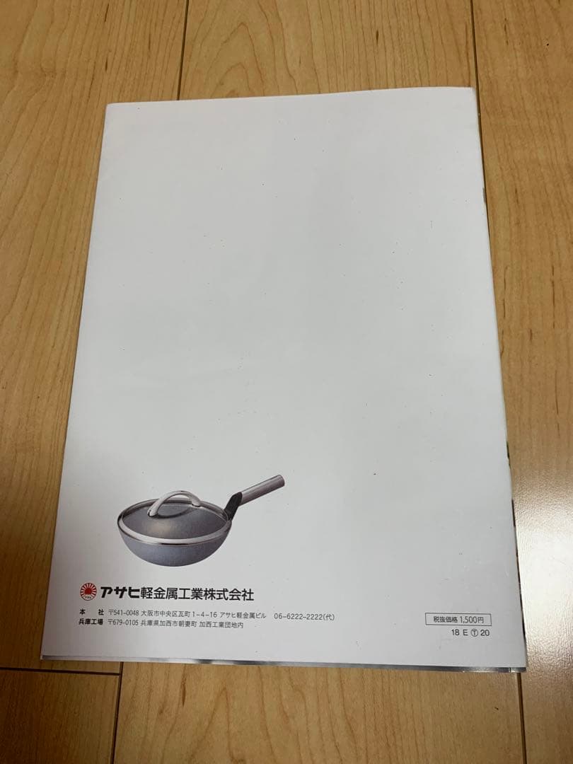 アサヒ軽金属オールライト炒 チャオ&専用スチーマーセット（最終価格）