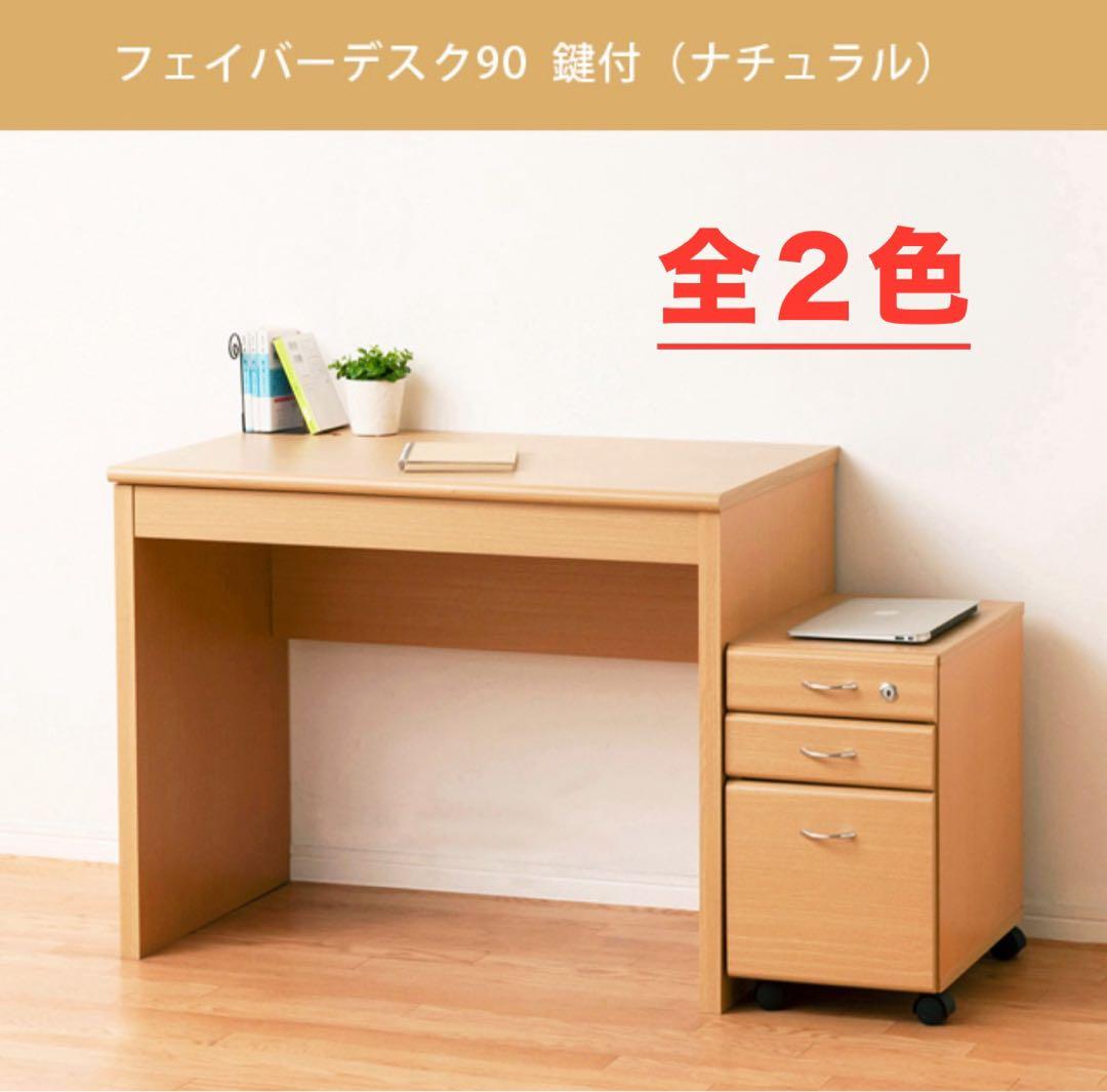 【新品 送料無料】パソコンデスク　鍵付き収納付き　全２色　ワークデスク　事務机